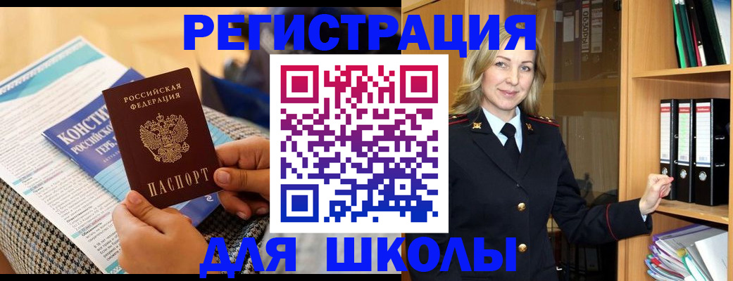 прописка регистрация в Южноуральске