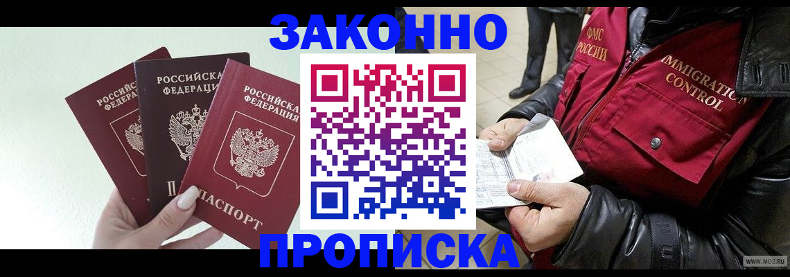 временная регистрация для всех в Южноуральске