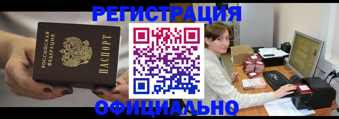 прописка регистрация в Южноуральске