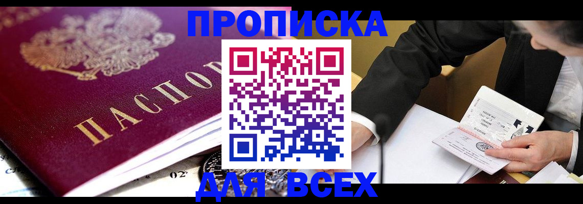 прописка от собственника в Южноуральске