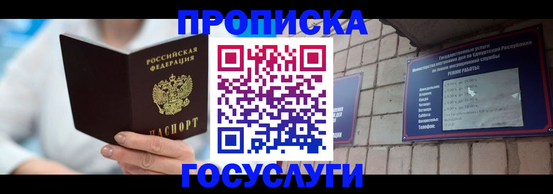 прописка ребенка в Южноуральске