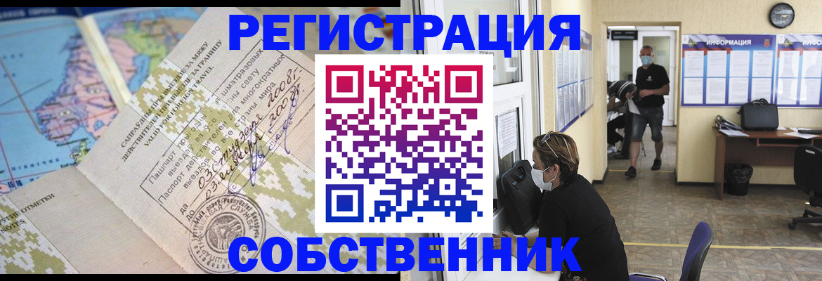 временная регистрация в Южноуральске